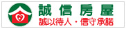 誠信房屋