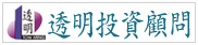 透明房仲