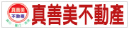 真善美