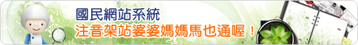 國民網站架站系統
